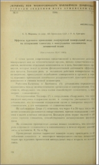 Эффекты курсового применения джермукской минеральной воды на содержание гликогена и минеральных компонентов печеночной ткани