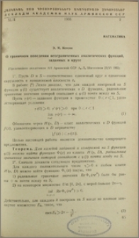 О граничном поведении неограниченных аналитических функций, заданных в круге