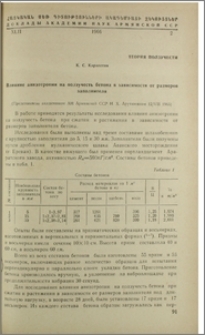 Влияние анизотропии на ползучесть бетона в зависимасти от размеров заполнителя