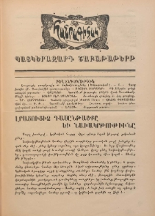 ՀԱՆՐԱԳԻՏԱԿ, 1906, Ժ տարի, թիւ 7 (Փետրուար 11)