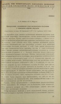 Центральные столкновения ядер космического излучения с тяжелыми ядрами эмулсии
