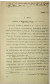 Хизлевудит из Шожиского перидотивного массива (Армянской ССР)