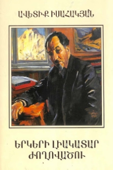 Հոդվածներ և ելույթներ