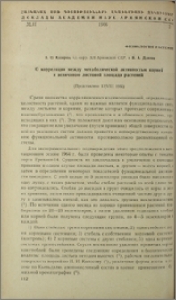 О корреляции между метаболической активностю корней и величиною листовой площади растений