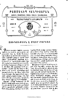 Զուգութիւն է մայր բարեաց