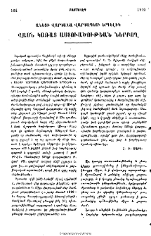 Անեցի Վարդանա Վարդապետի երգելիկ․ Վասն կառաց աստուածութեան ներբող