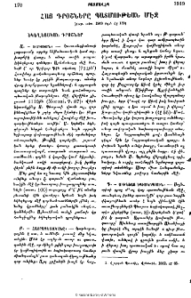 Հայ դրօշները պատմութեան մէջ