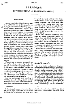 Տրապիզոն․ Իր պատմութիւնը եւ վաճառականութիւնը