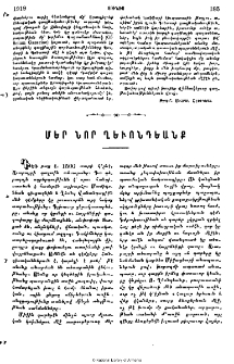 Մեր նոր Ղեւոնդեանք