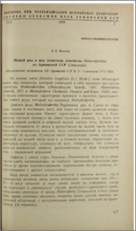 Новый род и вид нематоды семейства Heteroderidae из Армянской ССР (Nematoda)