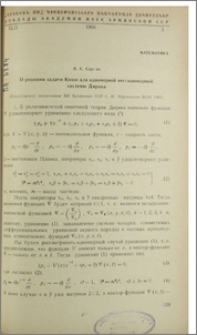 О решении задачи Коши для одномерной нестационарной системы Дирака