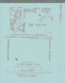 ՀԱՆՐԱԳԻՏԱԿ, 1908, ԺԲ տարի, թիւ 32 (Ապրիլ 5)