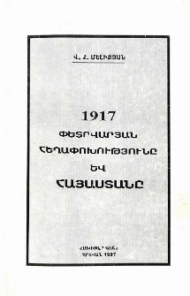 Փետրվարյան հեղափոխությունը և Հայաստանը