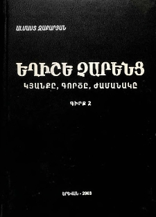 Եղիշե Չարենց, Գիրք 2