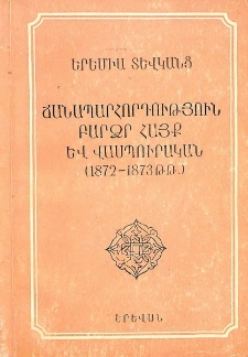 Ճանապարհորդություն Բարձր Հայք և Վասպուրական 1872-1873 թթ.