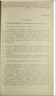 Об одном уровнении для стационарных точечных процессов