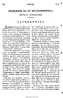 Յովսէմիոս եւ իր ուղեւորութիւն յերկիրն երանելեաց