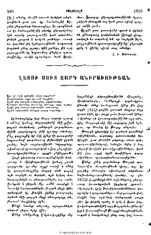 Լեզու սուտ զարդ անիրաւութեան