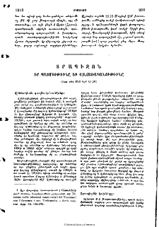 Տրապիզոն․ Իր պատմութիւնը եւ վաճառականութիւնը