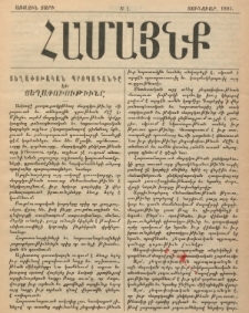 ՀԱՄԱՅՆՔ, 1894, Առաջին տարի, Համար 3 (Մայիս)