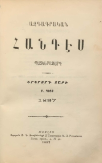 ԱԶԳԱԳՐԱԿԱՆ ՀԱՆԴԷՍ, 1897, Երկրորդ տարի, Բ․ Գիրք
