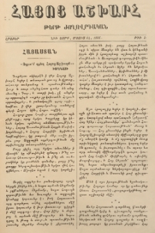 ՀԱՅՈՑ ԱՇԽԱՐՀ ։ Թերթ Ժողովրդական, 1895, Թիւ 1 (Մայիս 24)
