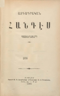 ԱԶԳԱԳՐԱԿԱՆ ՀԱՆԴԷՍ, 1898, Երրորդ տարի, Դ․ Գիրք