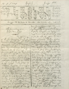 ԿԱՅԾԱԿ, 1896, Բ Տարի, Թիւ Ը