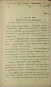 Водорастворимые белки нейрогипофиза