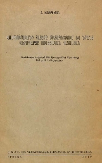Վասպուրականի հայերը Միջագետքում և նրանց վերադարձը Սովետական Հայաստան