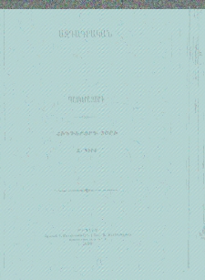 ԱԶԳԱԳՐԱԿԱՆ ՀԱՆԴԷՍ, 1900, Հինգերորդ տարի, Զ․ Գիրք