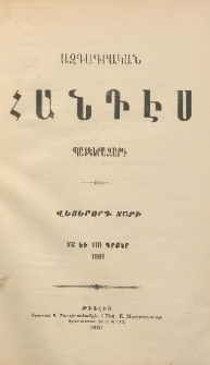 ԱԶԳԱԳՐԱԿԱՆ ՀԱՆԴԷՍ, 1901, Վեցերորդ տարի, VII եւ VIII Գրքեր