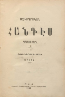 ԱԶԳԱԳՐԱԿԱՆ ՀԱՆԴԷՍ, 1902, Եօթներորդ տարի, IX Գիրք