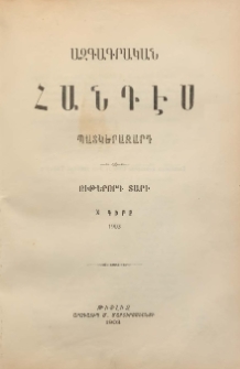 ԱԶԳԱԳՐԱԿԱՆ ՀԱՆԴԷՍ, 1903, Եօթներորդ տարի, X Գիրք