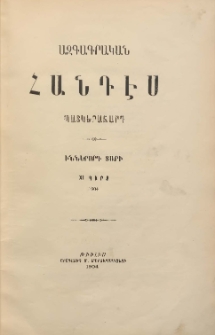 ԱԶԳԱԳՐԱԿԱՆ ՀԱՆԴԷՍ, 1904, Իններորդ տարի, XI Գիրք