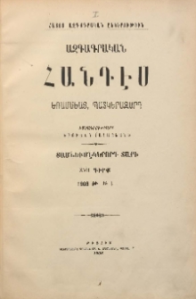 ԱԶԳԱԳՐԱԿԱՆ ՀԱՆԴԷՍ, 1908, Տասնեւմէկերորդ տարի, XVII Գիրք