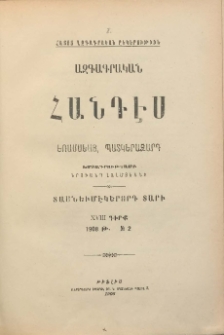 ԱԶԳԱԳՐԱԿԱՆ ՀԱՆԴԷՍ, 1908, Տասնեւմէկերորդ տարի, XVIII Գիրք