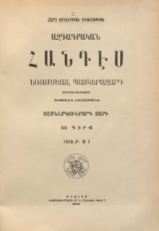 ԱԶԳԱԳՐԱԿԱՆ ՀԱՆԴԷՍ, 1910, Տասներկուերորդ տարի, XIX Գիրք