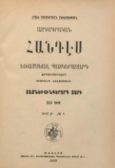 ԱԶԳԱԳՐԱԿԱՆ ՀԱՆԴԷՍ, 1913, Տասնեւհինգերորդ տարի, XXIV Գիրք