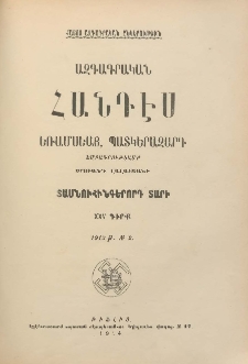 ԱԶԳԱԳՐԱԿԱՆ ՀԱՆԴԷՍ, 1913, Տասնեւհինգերորդ տարի, XXV Գիրք