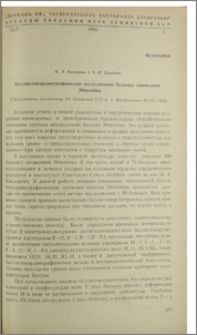 Баллистокардиогафическое исследование больных аномалией Эбштейна