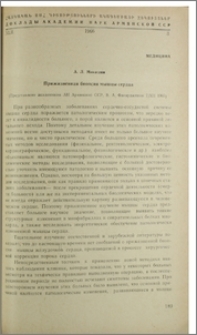 Прижизненная биопсия мышцы сердца