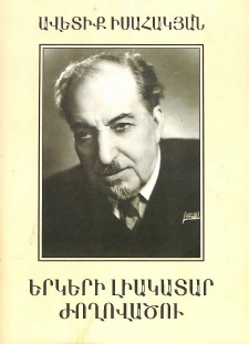 Հուշեր, հոդվածներ գրականության և արվեստի մասին