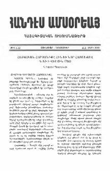 Հայկական հարսանիքը հին եւ նոր հայոց քով