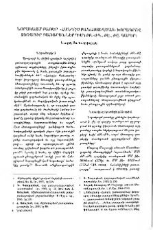Նորակազմ բառեր &laquo;Հանդէս բանաստեղծաց&raquo; խորագրով ձեռագիր բառարաններուն (ԺԲ․-ԺԴ․, ԺԷ․, ԺԸ․ դարեր)