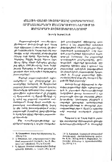 Ճահուկ-Վայքի միջբարբառը վիմագրերում, որմնանկարների մակագրութիւններում եւ ձեռագրերի յիշատակարանում