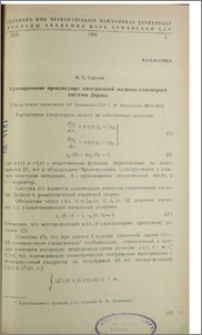 Суммирование производных спектральной матрицы одномерной системы Дирака