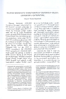 Խլուած ձեռագիրը․ Դիտարկումներ Չամչեանի &laquo;Վահան հաւատոյ&raquo;ի վերաբերեալ