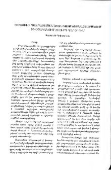 Շուջուխի պատրաստման աւանդոյթները Աշտարակում եւ Օշականում 19-21-րդ դարերում