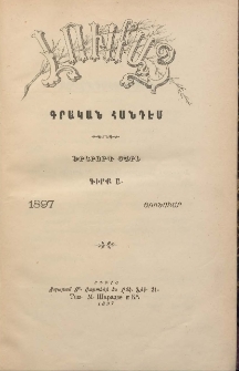 ԼՈՒՄԱՅ, 1897, Երկրորդ տարի, Գիրք Ա․ (Յաւելուած)